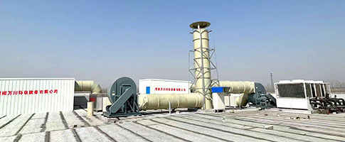 廢(fei)氣(qi)處理