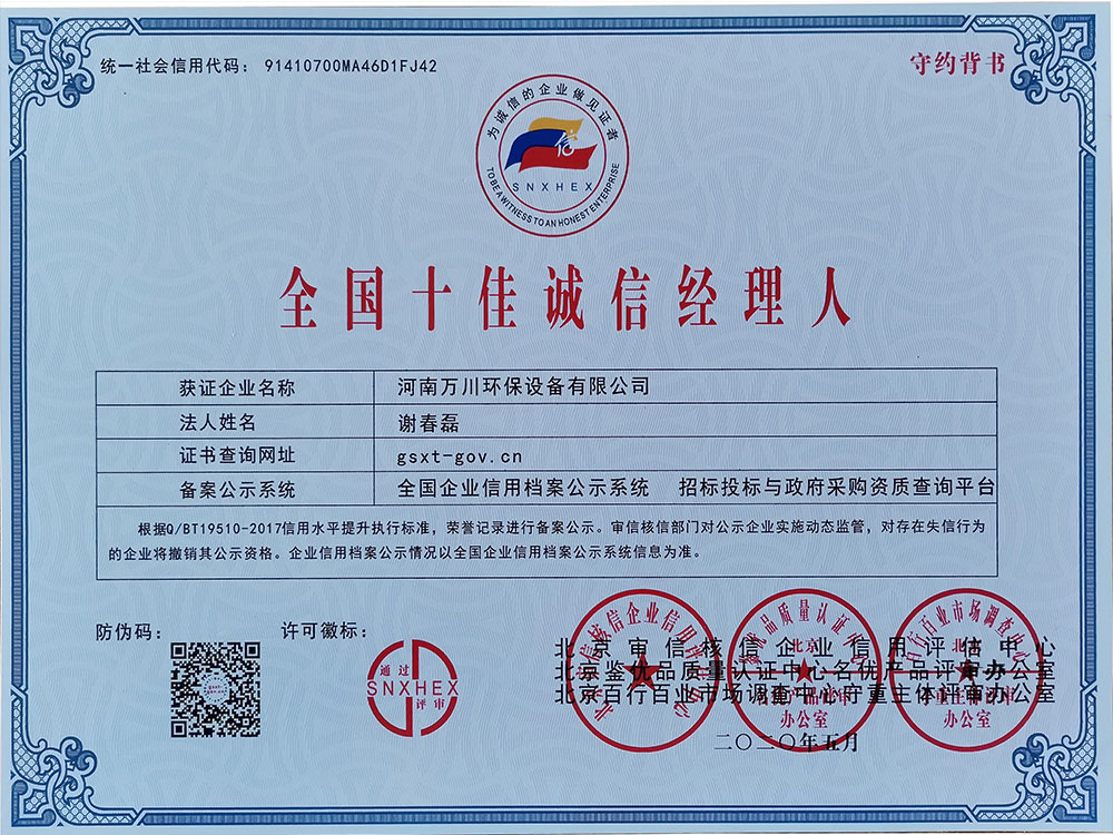 十(shi)佳(jia)誠信經(jing)理(li)人