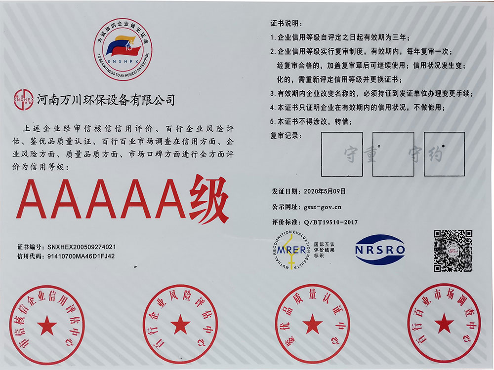 信(xin)用等(deng)級(ji)證(zheng)書1