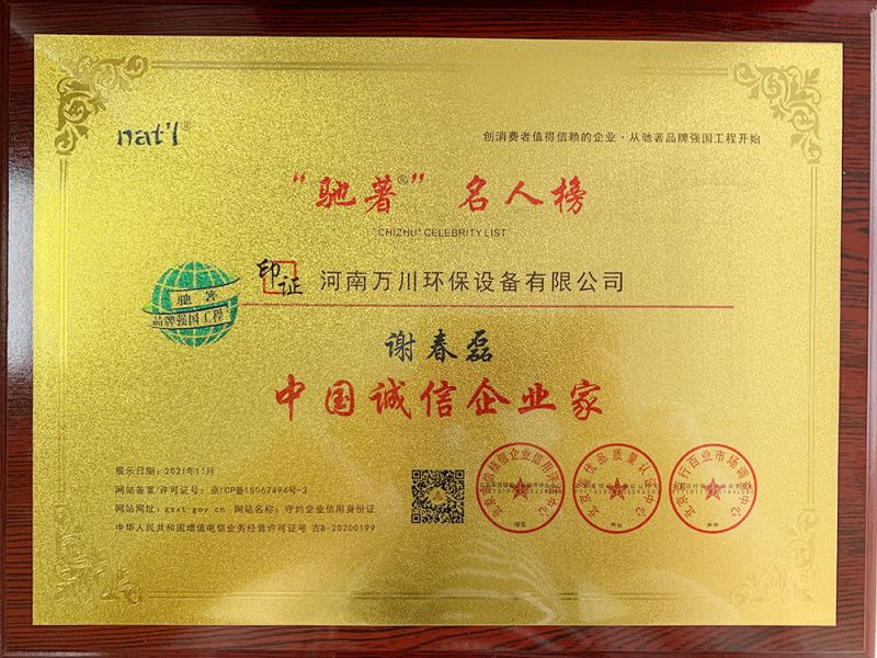 中國誠(cheng)信(xin)企業(ye)傢(jia)