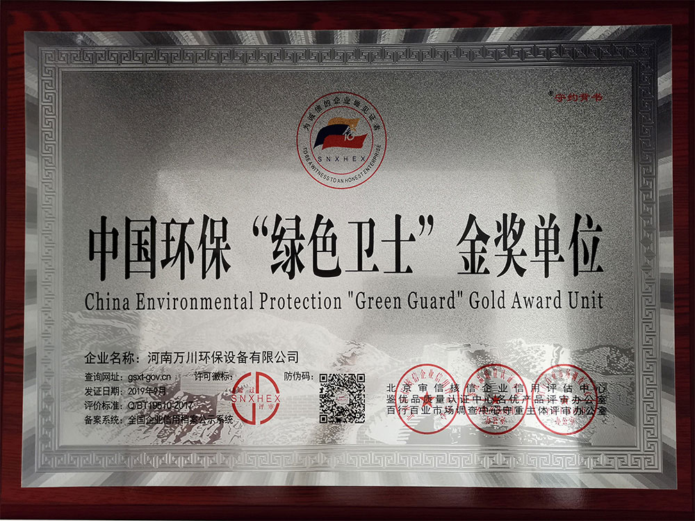 中(zhong)國環保(bao)綠(lv)色(se)衞(wei)士金獎