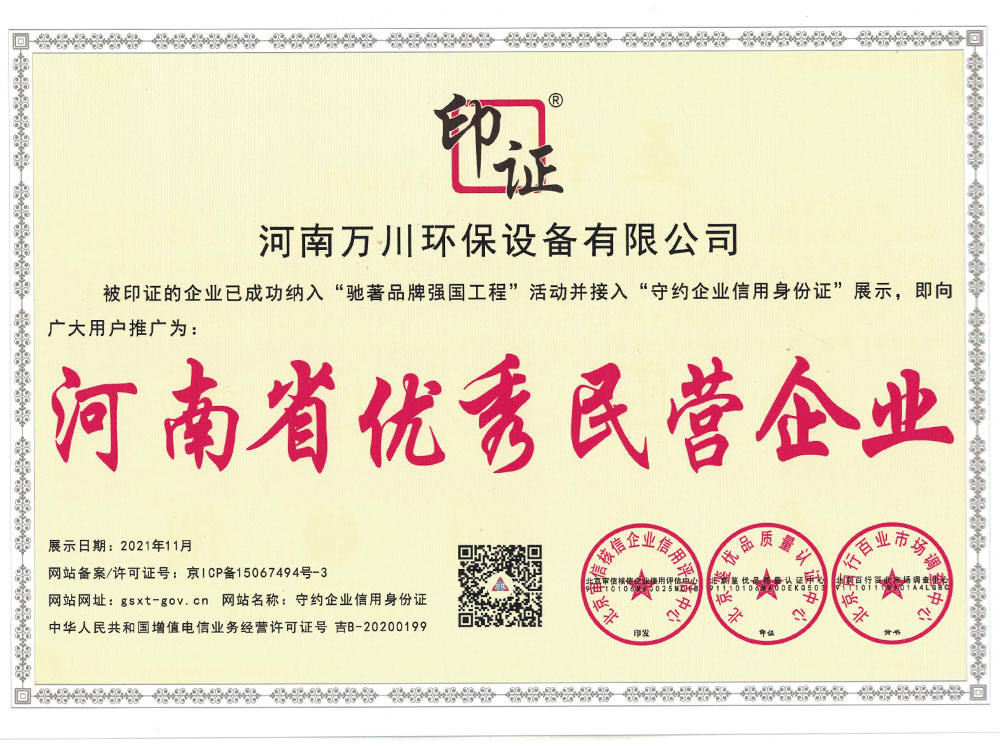 河南省(sheng)民營企業