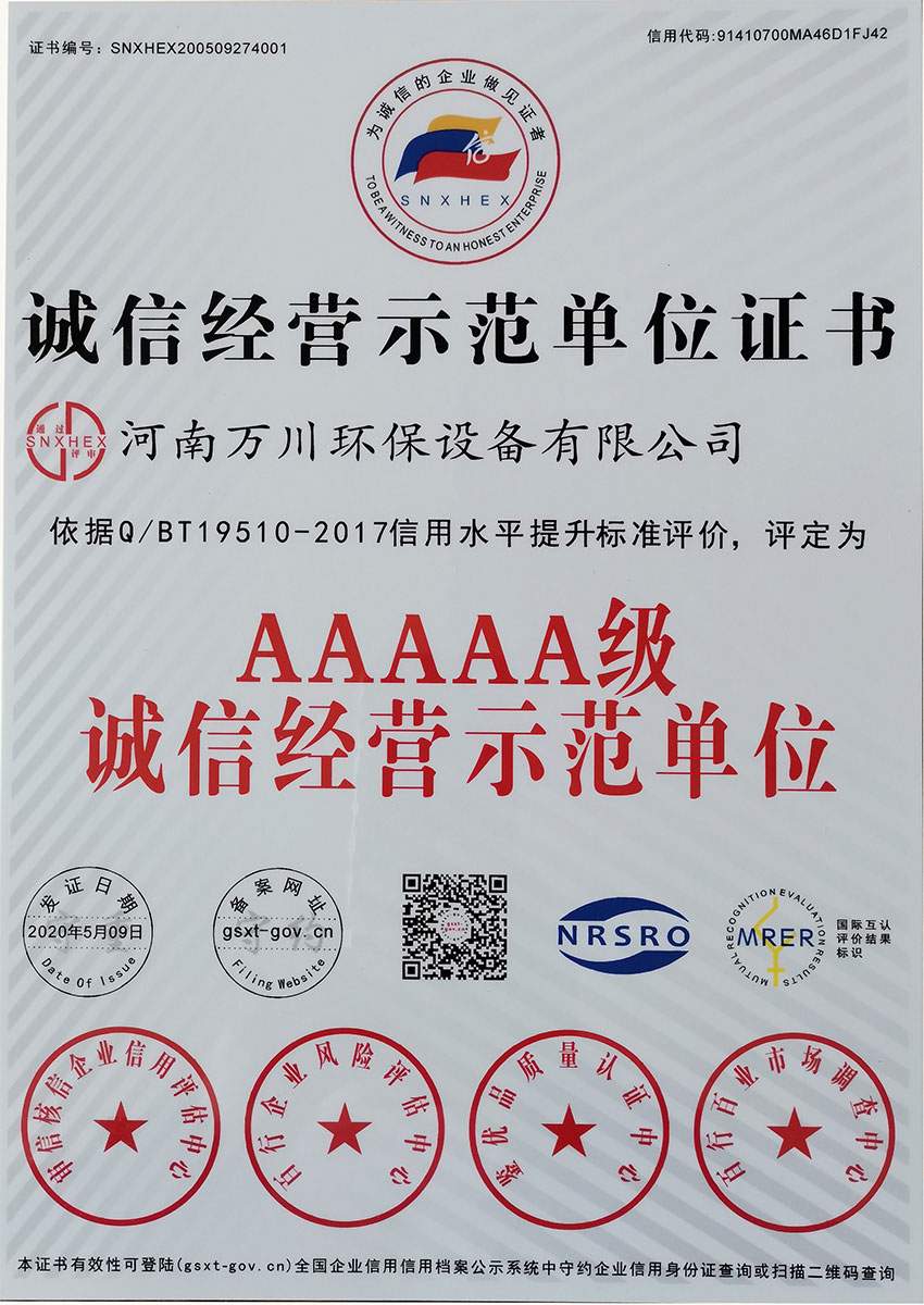 誠(cheng)信(xin)經營(ying)示(shi)範(fan)單(dan)位(wei)