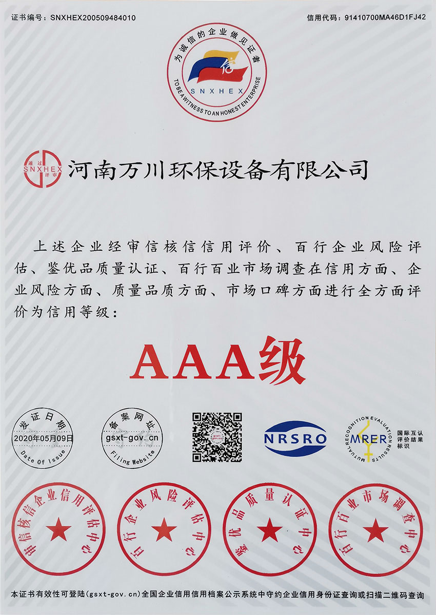 信(xin)用等(deng)級(ji)證(zheng)書(shu)