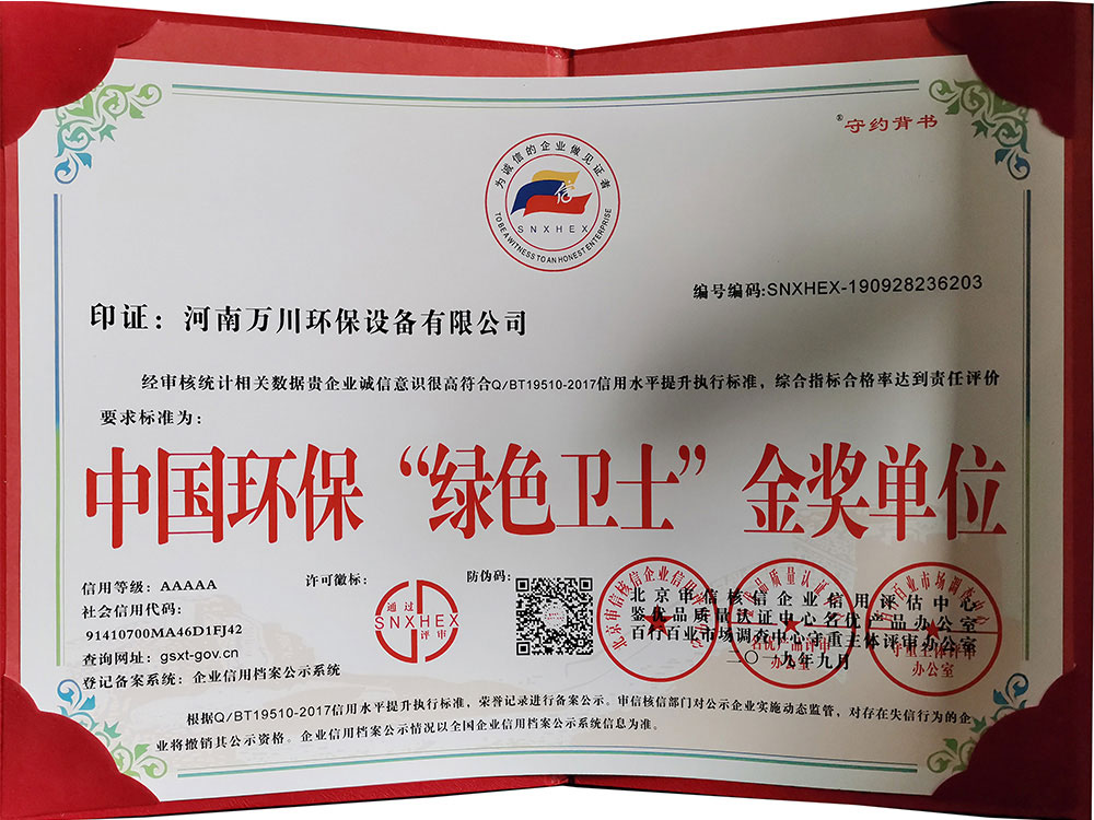 “綠(lv)色衞士”金(jin)獎(jiang)