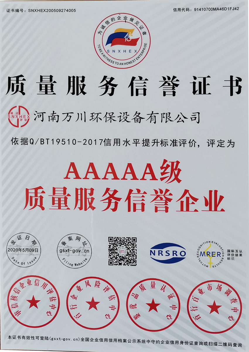 質量服務信(xin)用(yong)證(zheng)書(shu)