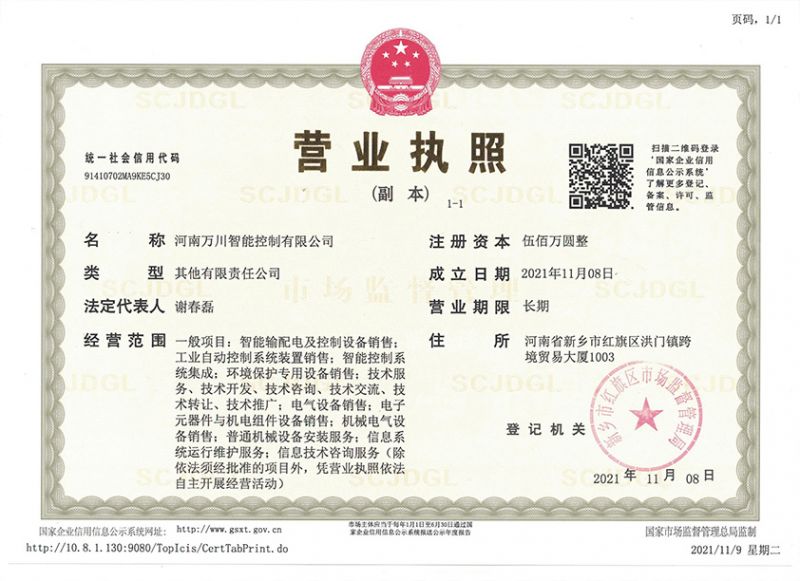 祝(zhu)賀(he)河南(nan)萬(wan)川(chuan)智能控(kong)製(zhi)有限公(gong)司成立(li)
