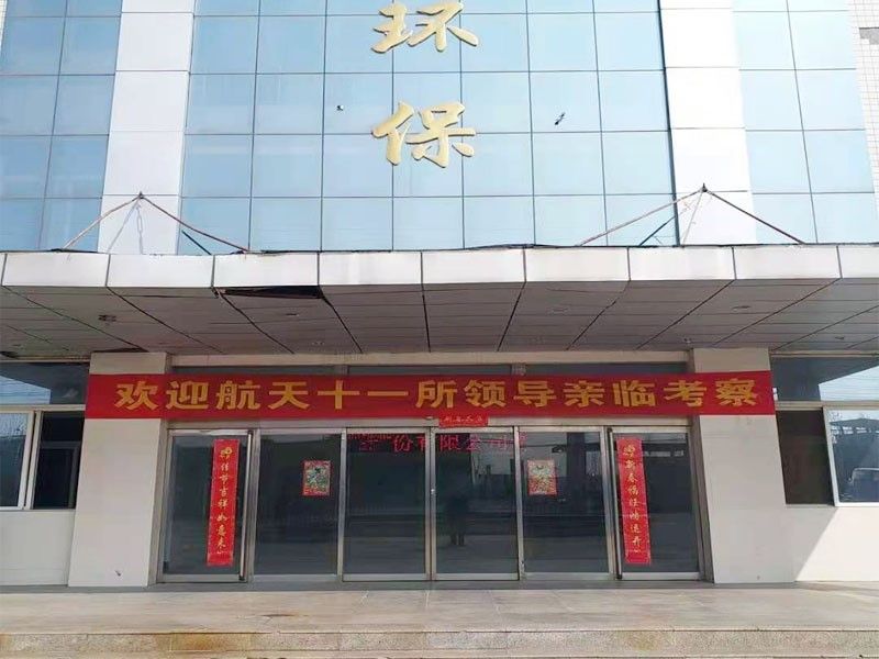 歡迎(ying)航(hang)天(tian)十(shi)一(yi)所(suo)（京）領(ling)導(dao)親(qin)臨攷(kao)詧