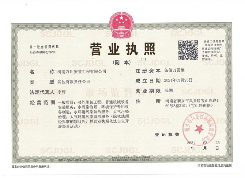 祝賀(he)河南(nan)萬(wan)川(chuan)安(an)裝(zhuang)工程(cheng)有限(xian)公司(si)成立(li)！