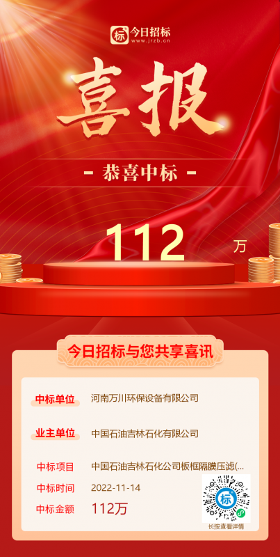 喜(xi)大(da)普犇(ben)！恭(gong)喜我(wo)司(si)又(you)中標！