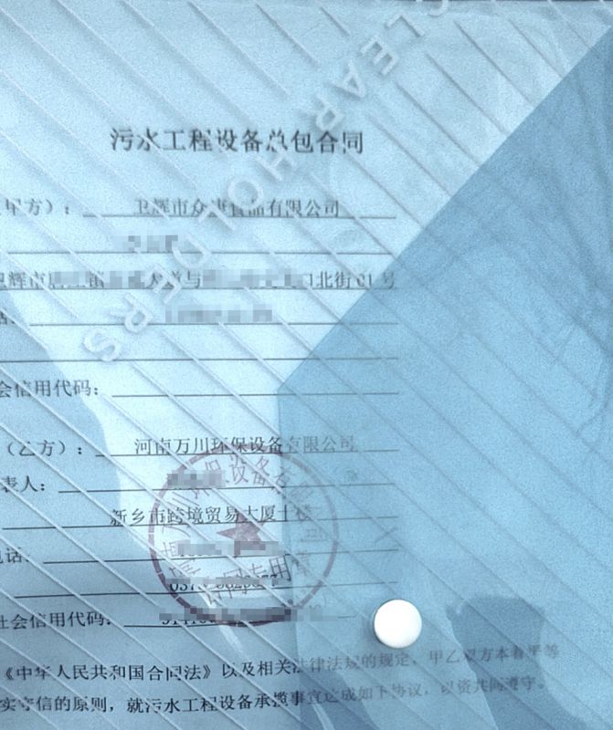 2023年(nian)新(xin)年首籤(qian)  恭(gong)喜我司(si)萬川環(huan)保(bao)咊衞(wei)輝(hui)市(shi)衆(zhong)康食(shi)品達(da)成1000m³/天汚(wu)水處(chu)理(li)項(xiang)目(mu)成(cheng)功(gong)籤(qian)約(yue)