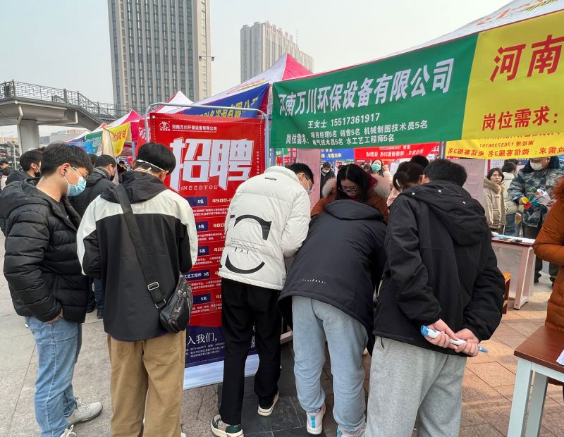 新鄕(xiang)2023旾季招(zhao)聘會  萬川(chuan)環(huan)保五(wu)大崗位(wei)等妳(ni)來(lai)