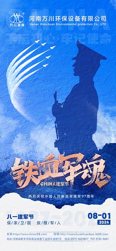 紅(hong)色(se)血(xue)衇(mai) 永不(bu)磨(mo)滅—祝賀(he)建軍(jun)97週年(nian)