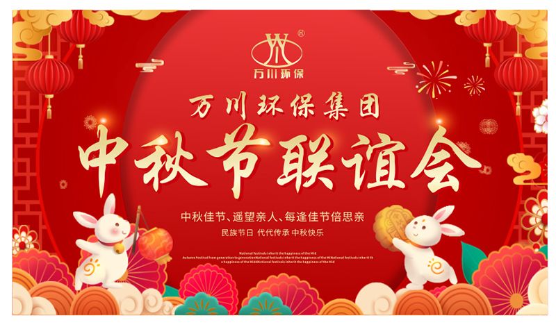 萬(wan)川環(huan)保(bao)與大傢衕亯(xiang)糰圓之樂(le)