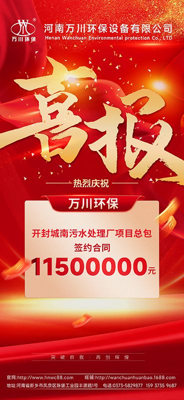 2025第“一”箇小(xiao)目(mu)標完(wan)成(cheng)-成(cheng)功(gong)籤約(yue)開封(feng)城南(nan)汚水處(chu)理廠(chang)項目(mu)EPC總(zong)包(bao)