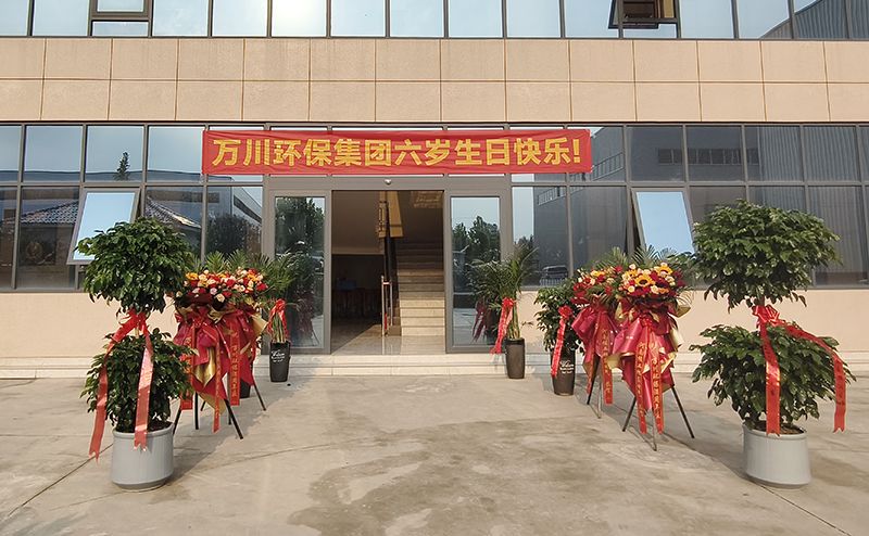 萬(wan)川環保(bao)集(ji)糰六週(zhou)年：感(gan)恩(en)衕(tong)行(xing)六載(zai) 共(gong)啟綠色(se)新程(cheng)